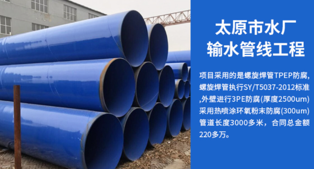 彬村山华侨农场太原市输水管厂工程